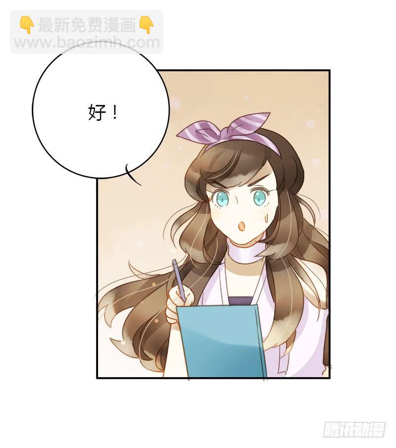 《颜值恋》助理（上） 第7页