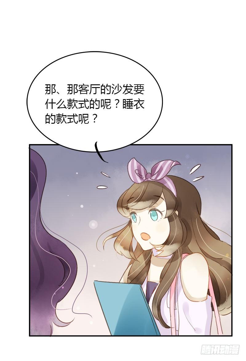 《颜值恋》助理（上） 第8页