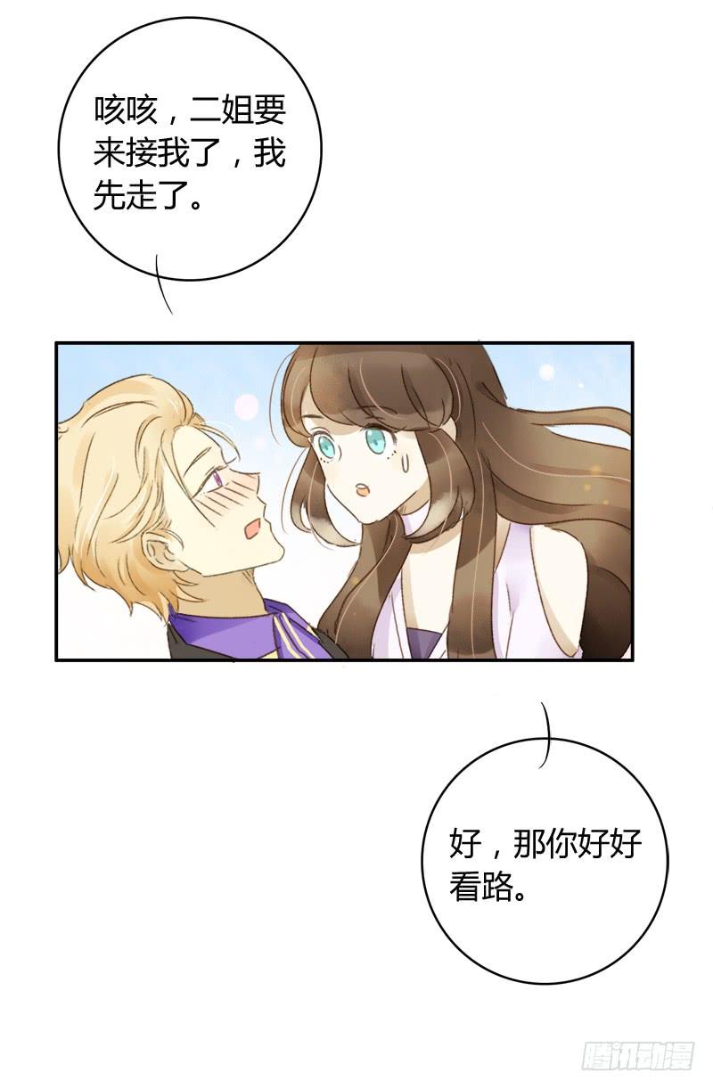《颜值恋》豪夺（下） 第14页