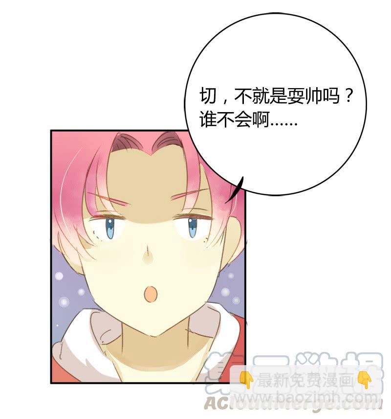 《颜值恋》福利（中） 第11页