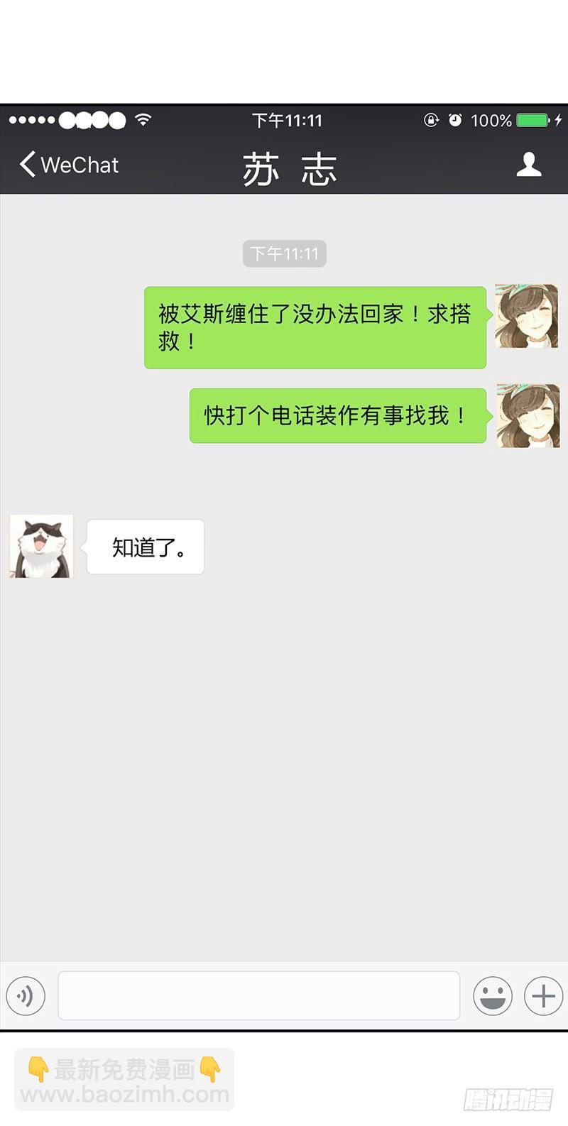 《颜值恋》不要理会粉毛（中） 第10页