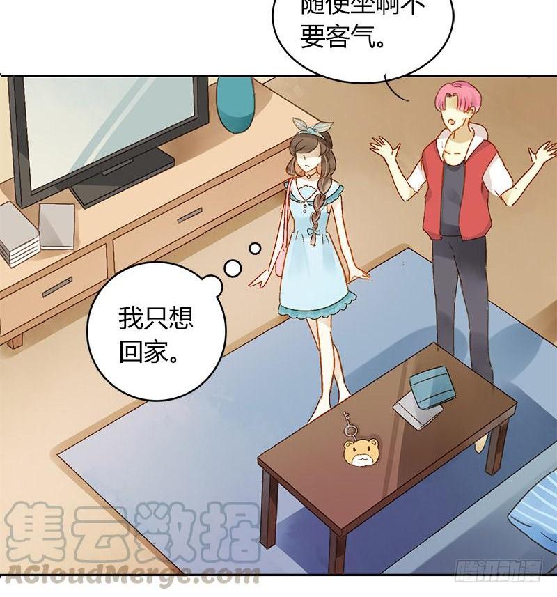 《颜值恋》不要理会粉毛（中） 第1页