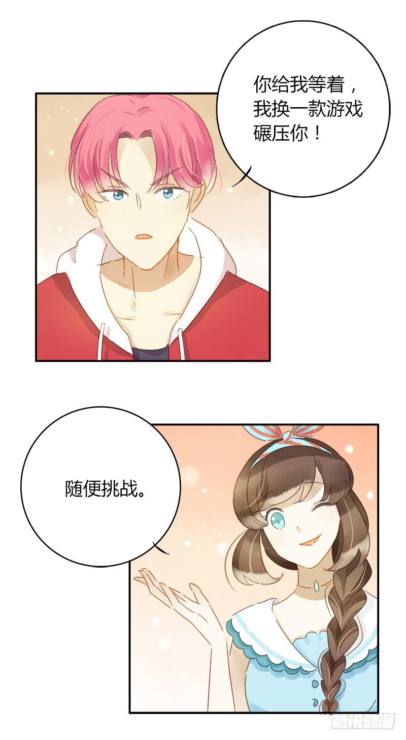 《颜值恋》不要理会粉毛（中） 第6页