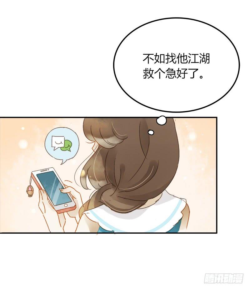 《颜值恋》不要理会粉毛（中） 第9页