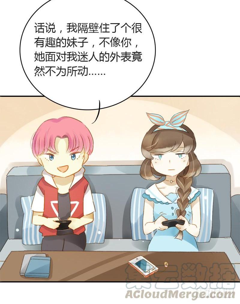 《颜值恋》不要理会粉毛（中二） 第1页