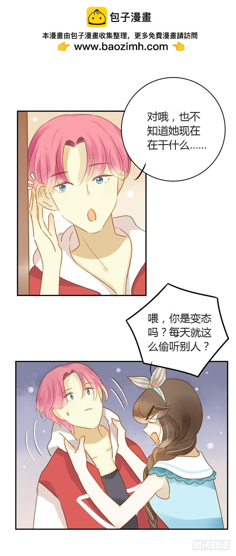 《颜值恋》不要理会粉毛（中二） 第2页