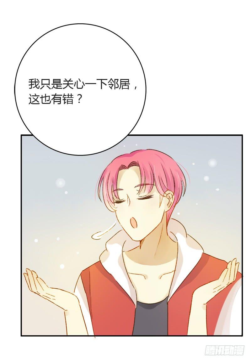 《颜值恋》不要理会粉毛（中二） 第3页