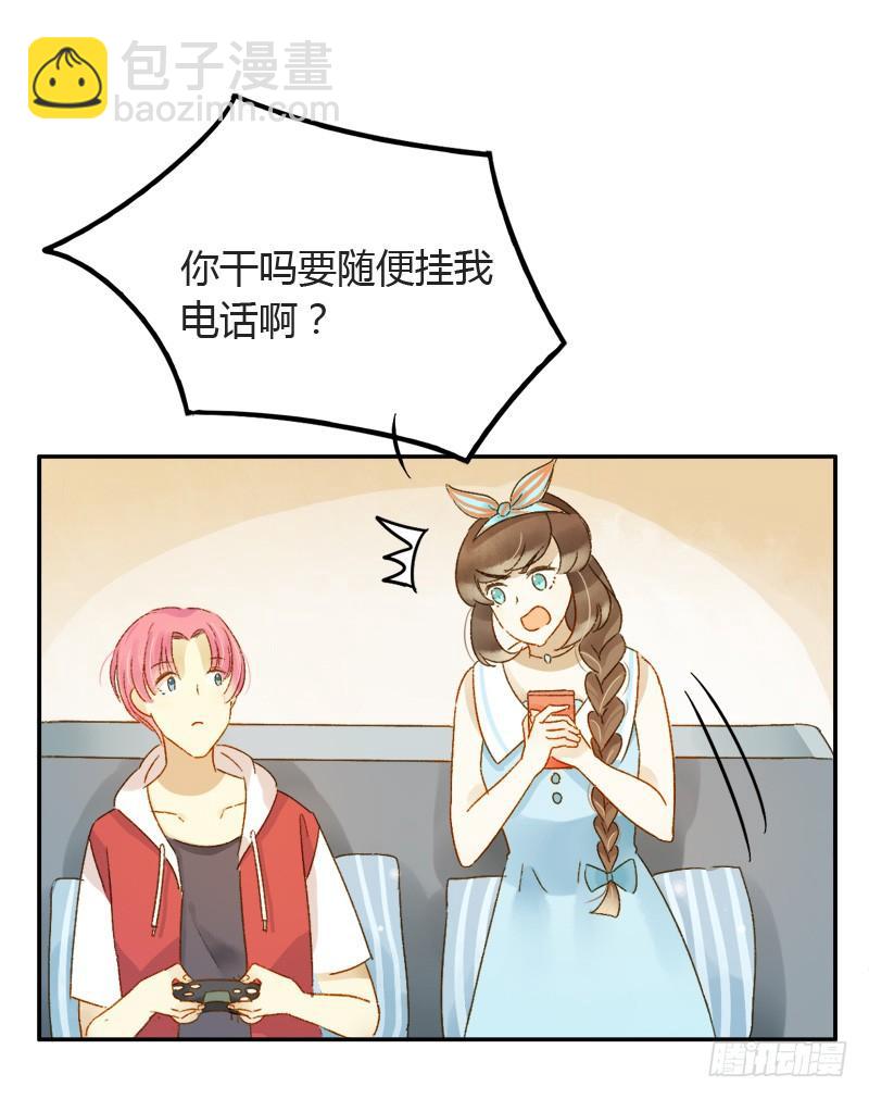 《颜值恋》不要理会粉毛（中二） 第6页