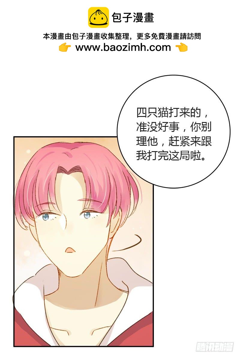 《颜值恋》不要理会粉毛（中二） 第7页