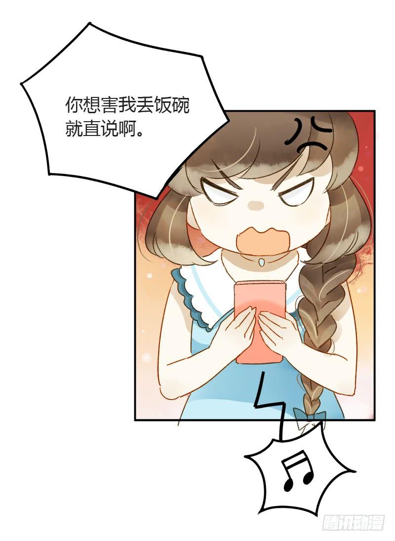 《颜值恋》不要理会粉毛（中二） 第8页