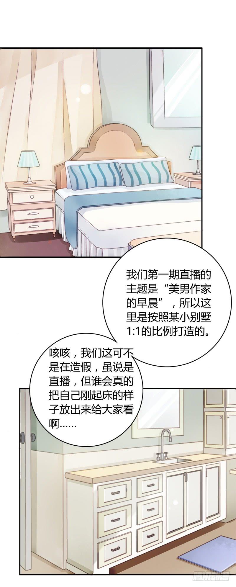 《颜值恋》福利（上） 第15页