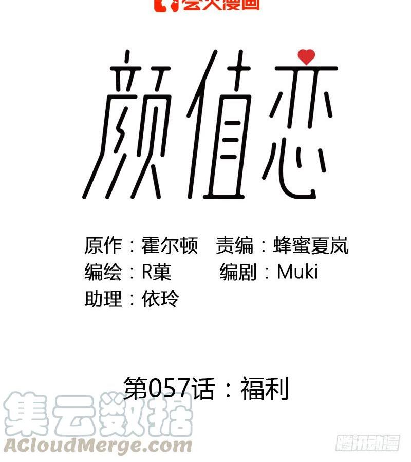 《颜值恋》福利（上） 第1页