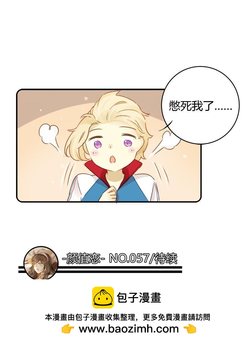 《颜值恋》福利（下） 第13页