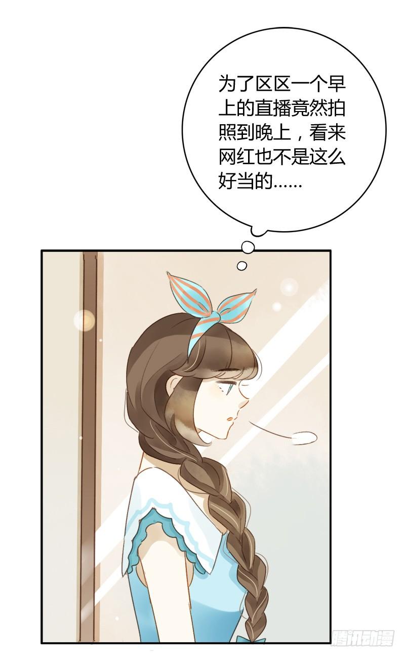 《颜值恋》福利（下） 第6页