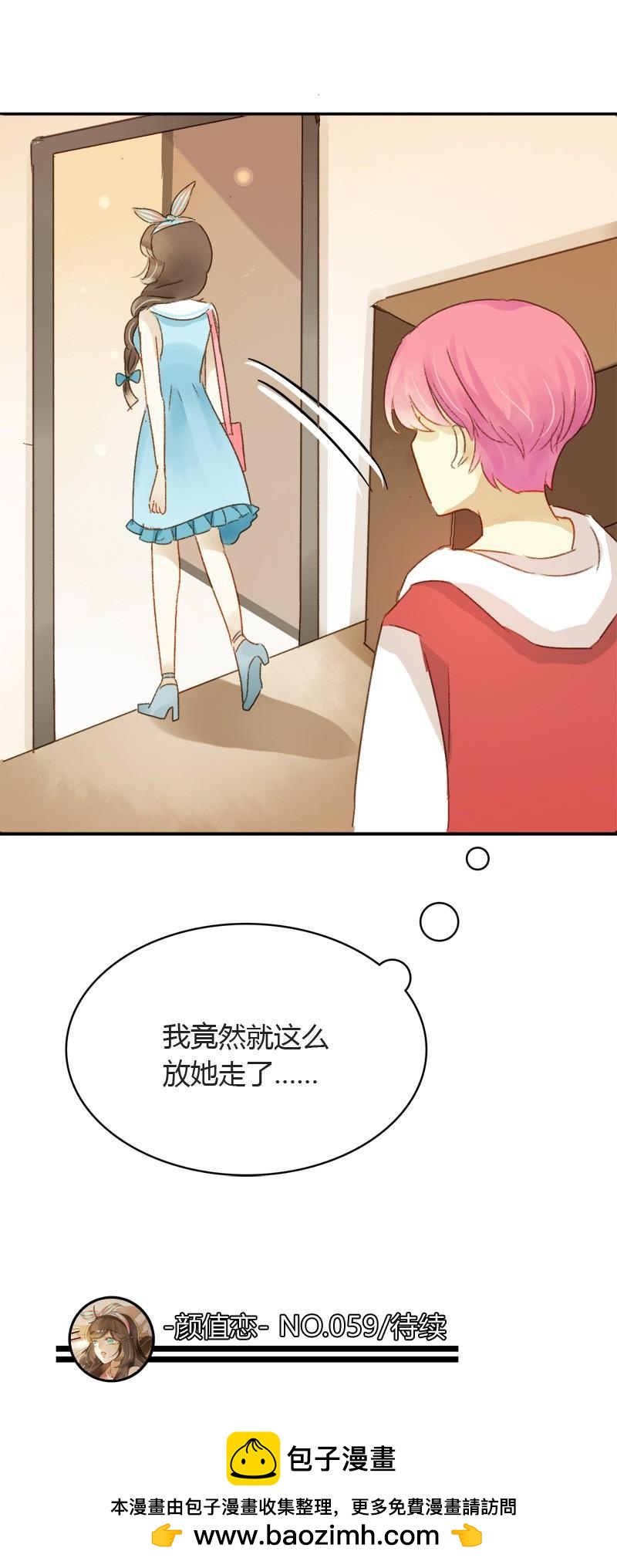 《颜值恋》不要理会粉毛（下） 第10页