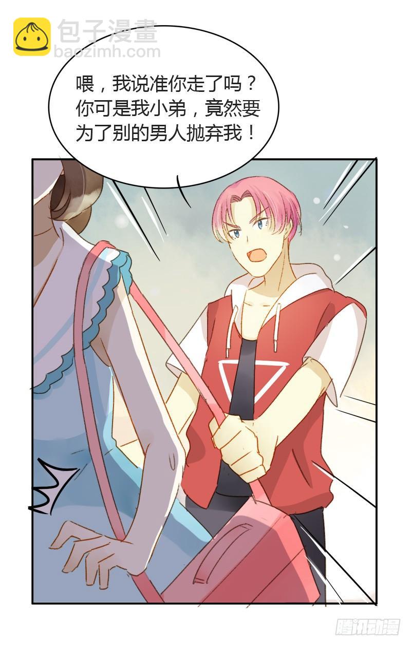 《颜值恋》不要理会粉毛（下） 第4页