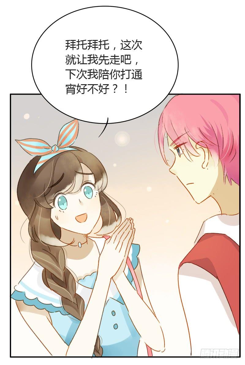 《颜值恋》不要理会粉毛（下） 第5页
