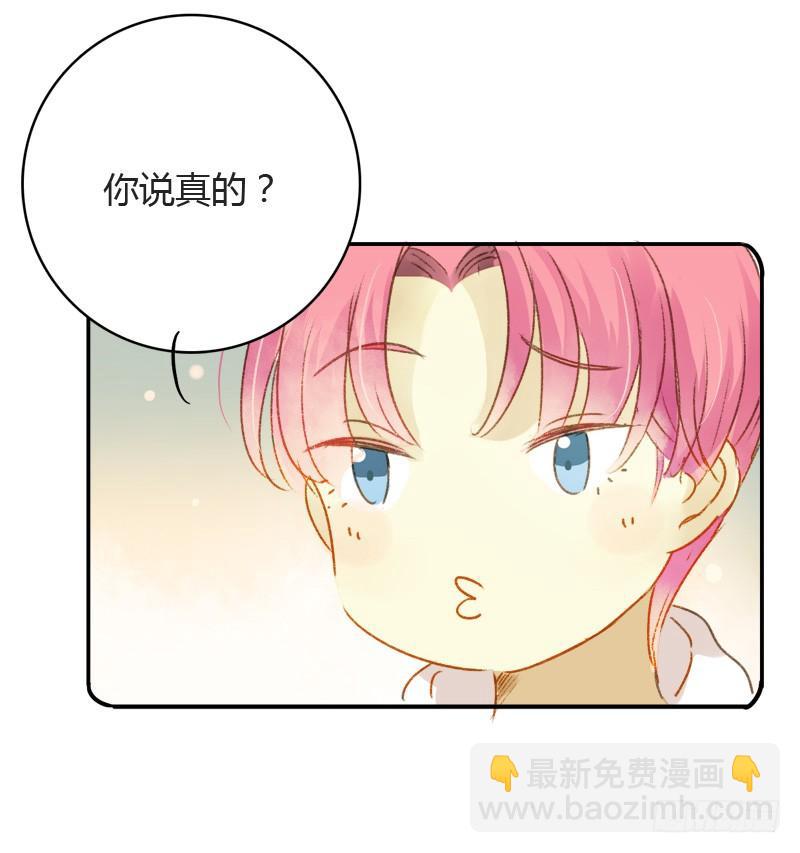 《颜值恋》不要理会粉毛（下） 第6页