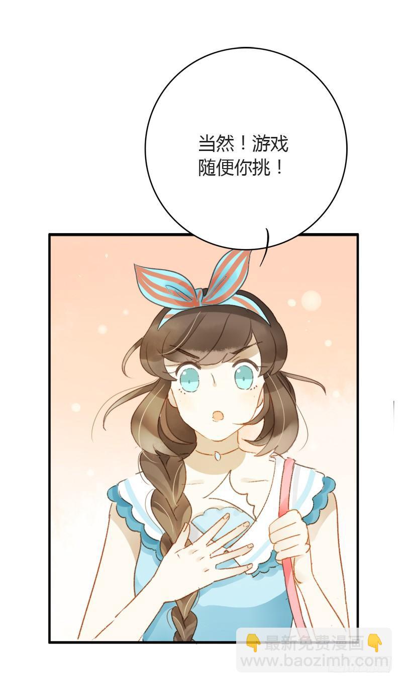 《颜值恋》不要理会粉毛（下） 第7页