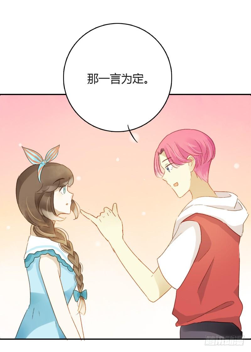 《颜值恋》不要理会粉毛（下） 第8页