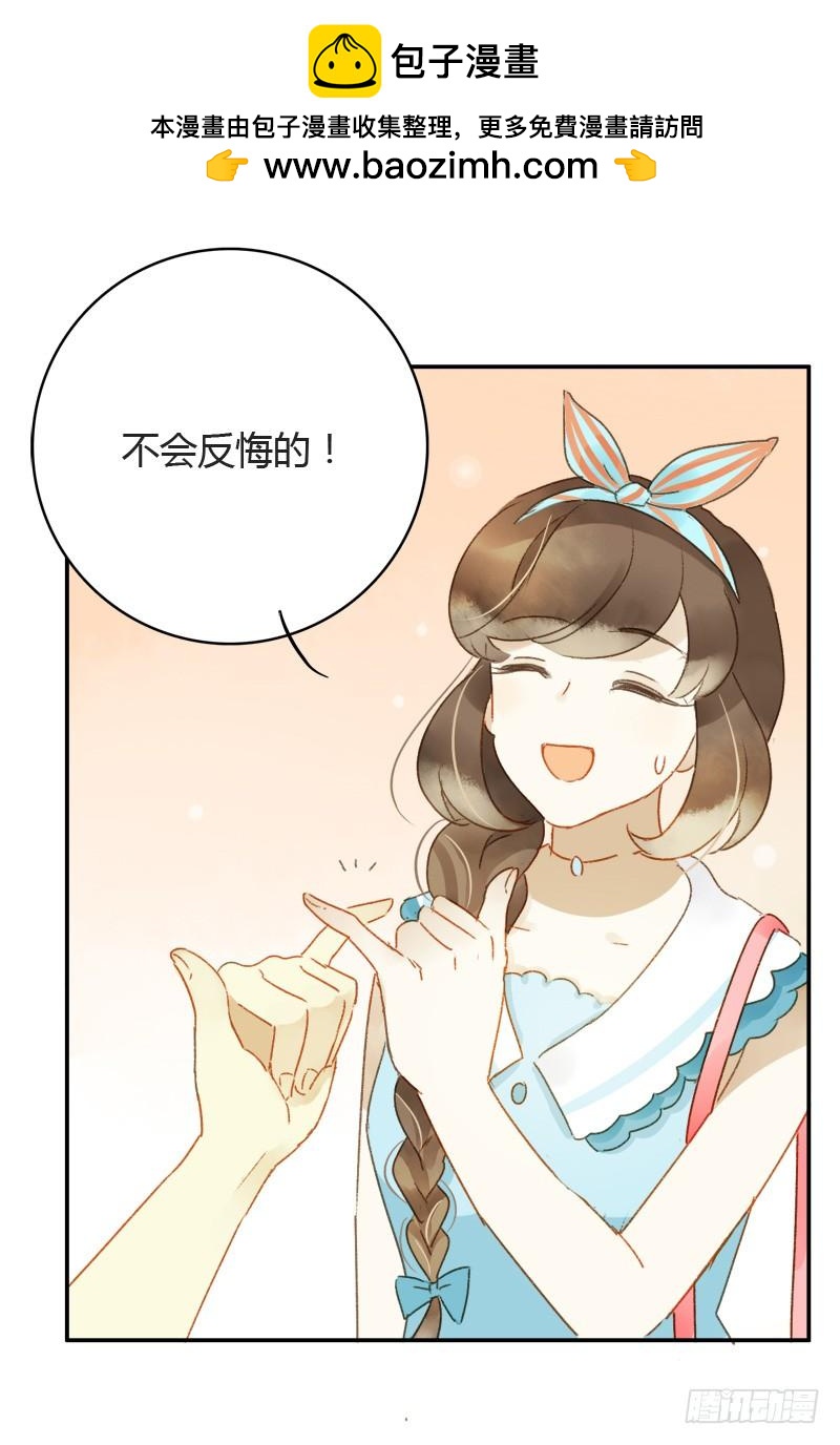 《颜值恋》不要理会粉毛（下） 第9页