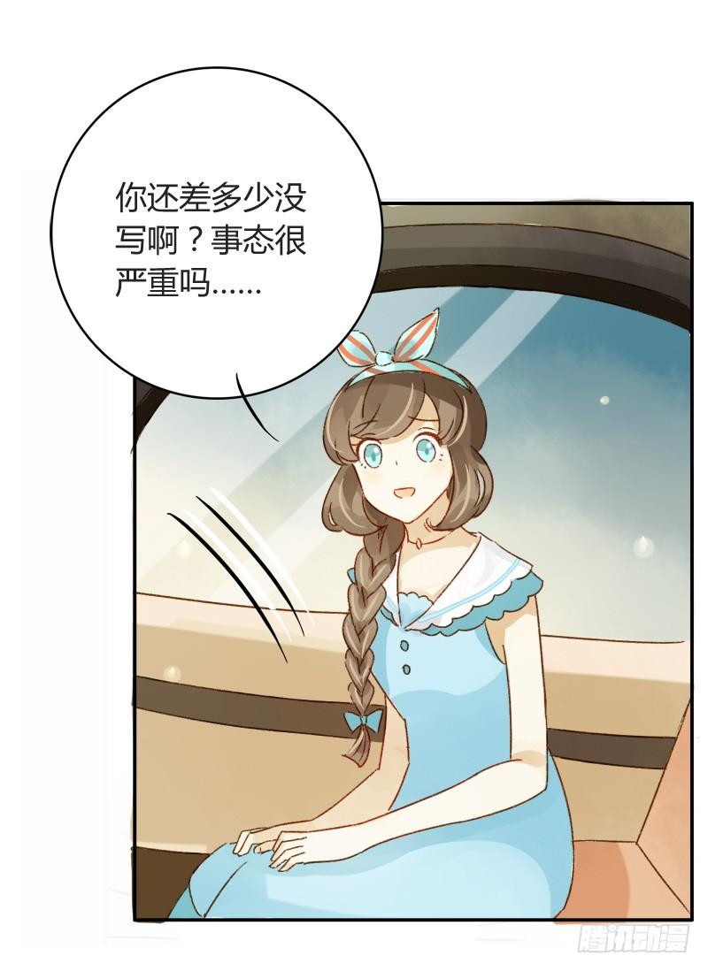 《颜值恋》截稿前夜（上） 第14页