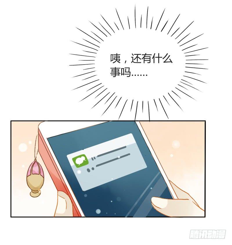 《颜值恋》截稿前夜（上） 第4页