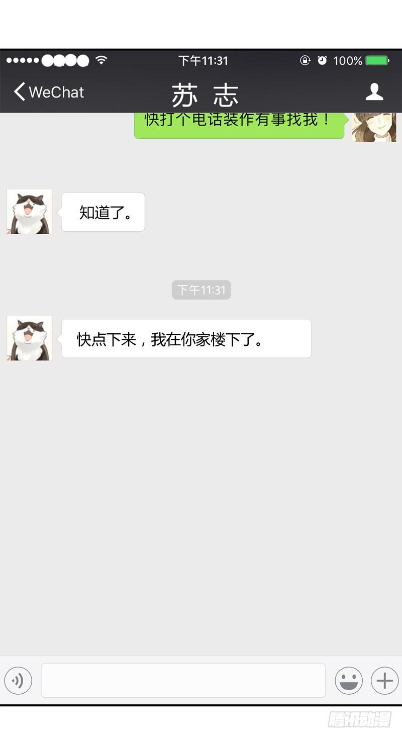 《颜值恋》截稿前夜（上） 第5页