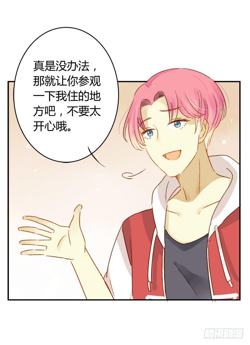 《颜值恋》不要理会粉毛（上） 第10页
