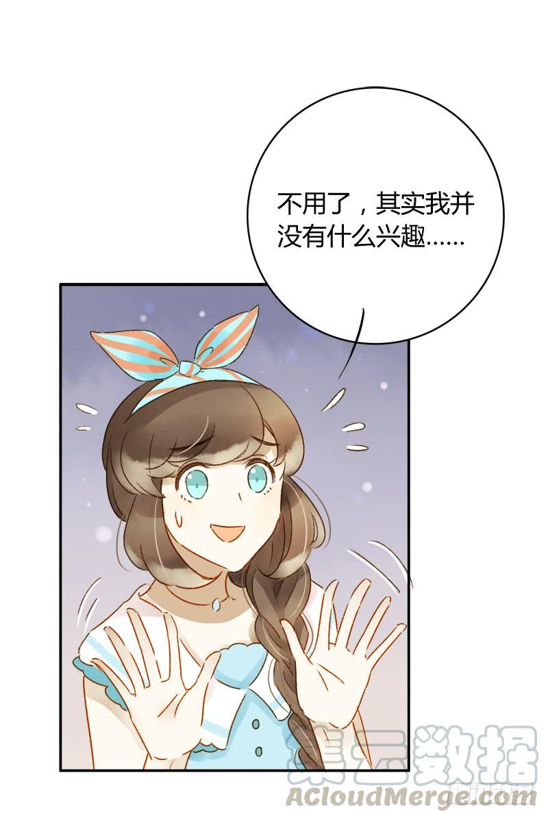 《颜值恋》不要理会粉毛（上） 第11页
