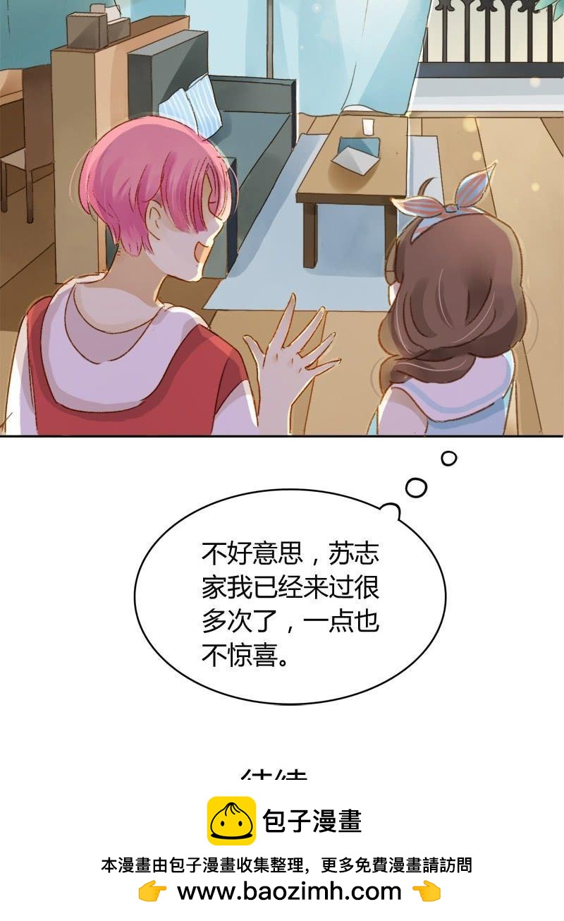 《颜值恋》不要理会粉毛（上） 第15页