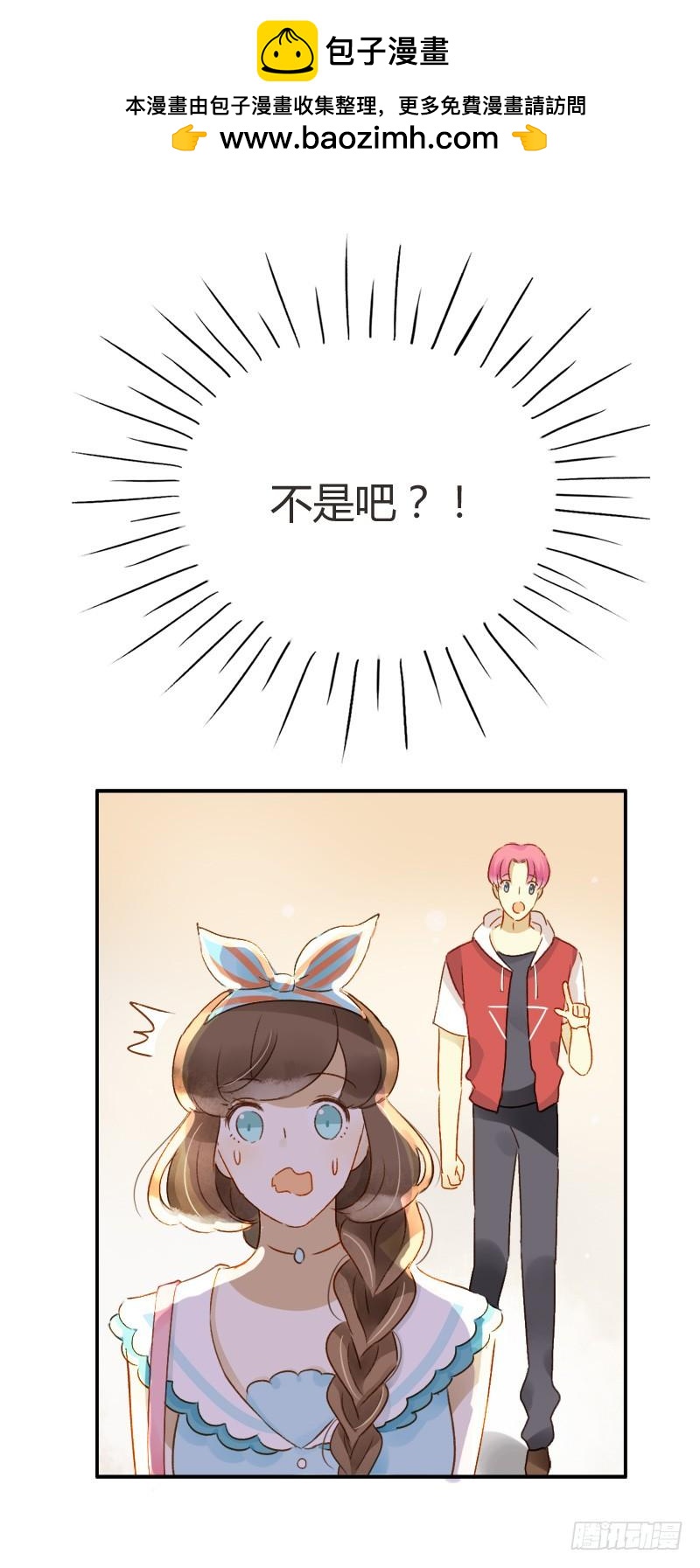 《颜值恋》不要理会粉毛（上） 第5页