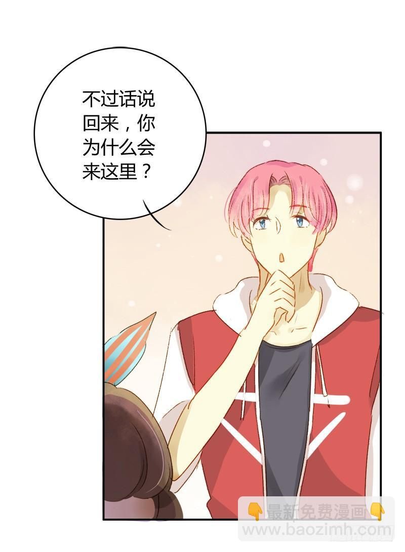 《颜值恋》不要理会粉毛（上） 第6页