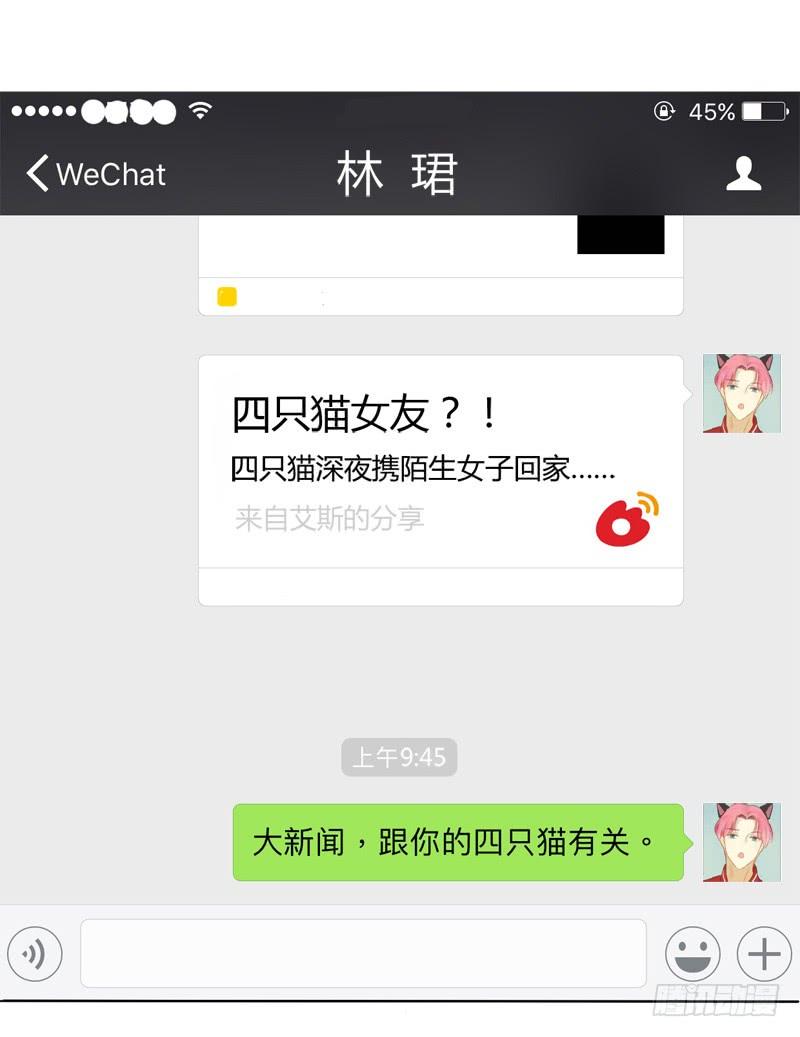 《颜值恋》娱乐头条（上） 第12页