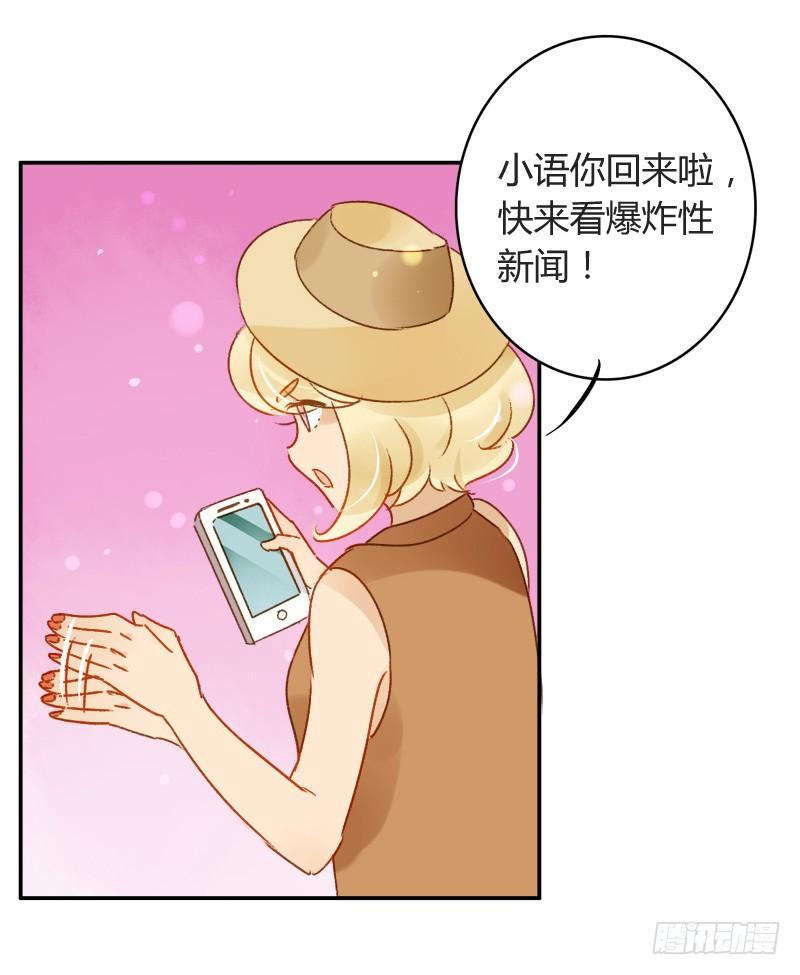 《颜值恋》娱乐头条（上） 第16页