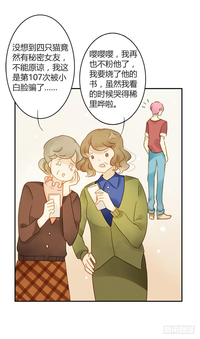 《颜值恋》娱乐头条（上） 第7页
