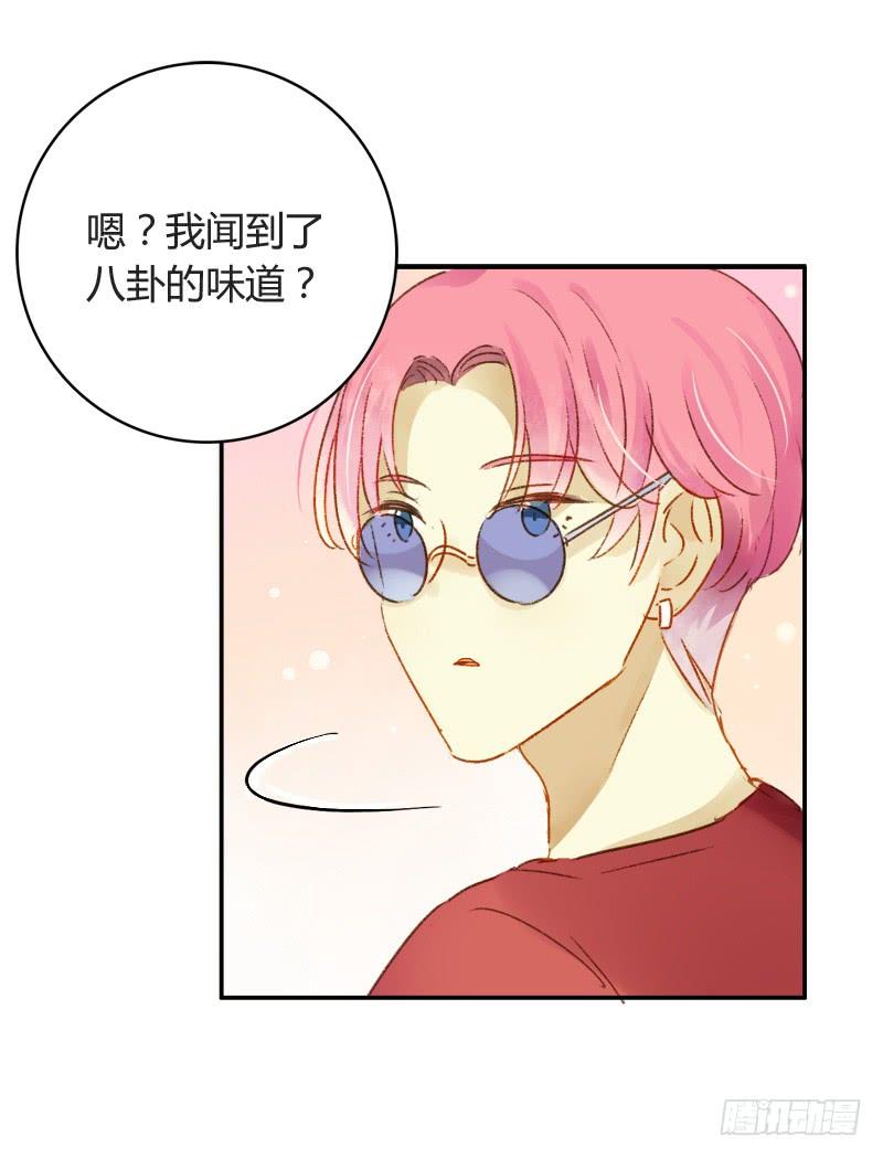 《颜值恋》娱乐头条（上） 第8页