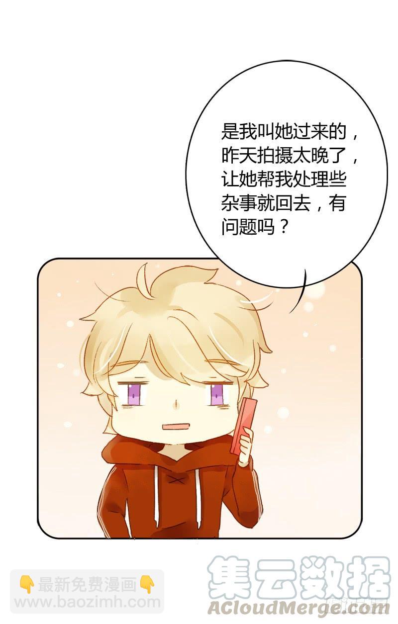 《颜值恋》大餐（中） 第11页