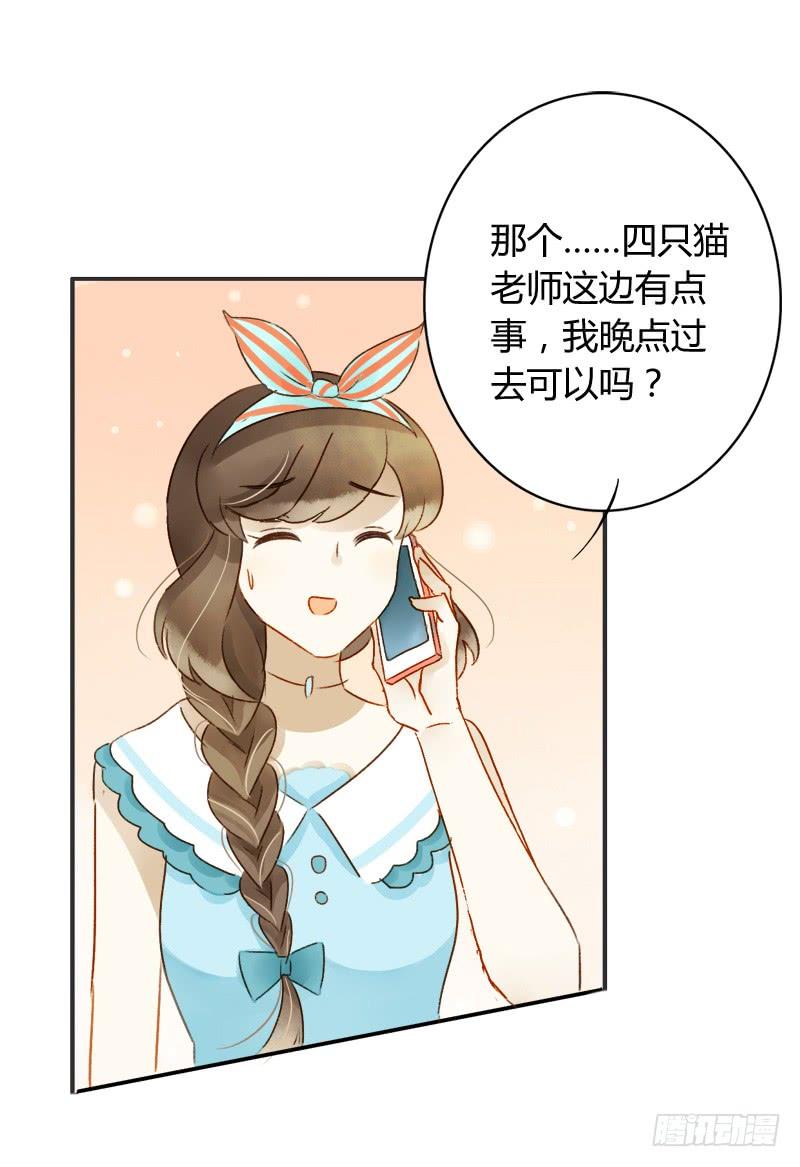 《颜值恋》大餐（中） 第7页