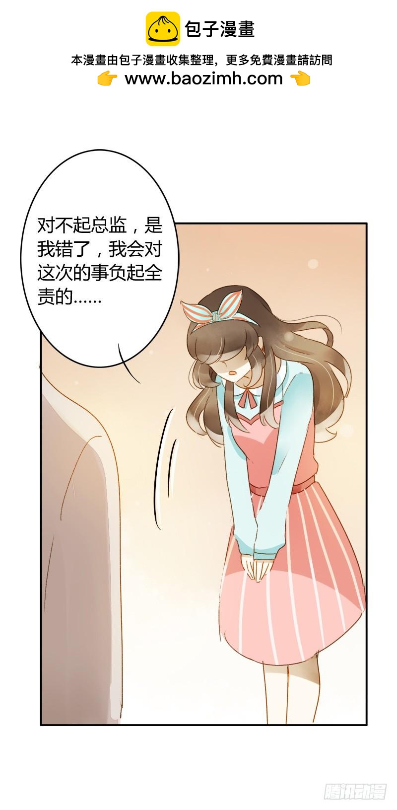 《颜值恋》离职（上） 第9页