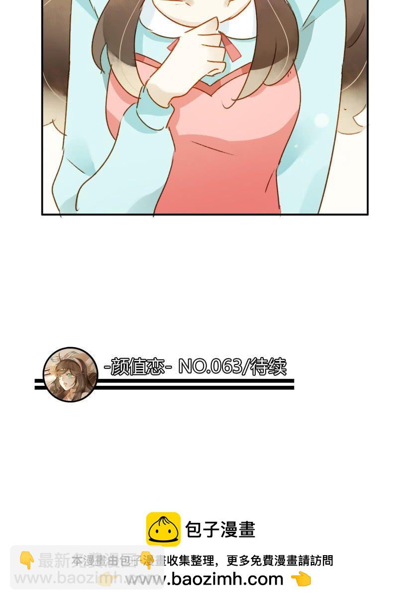 《颜值恋》照片里的女孩（下） 第15页