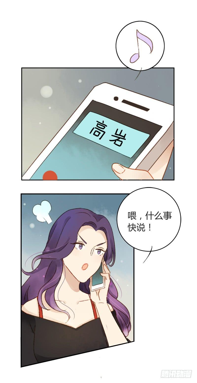 《颜值恋》娱乐头条（下） 第13页