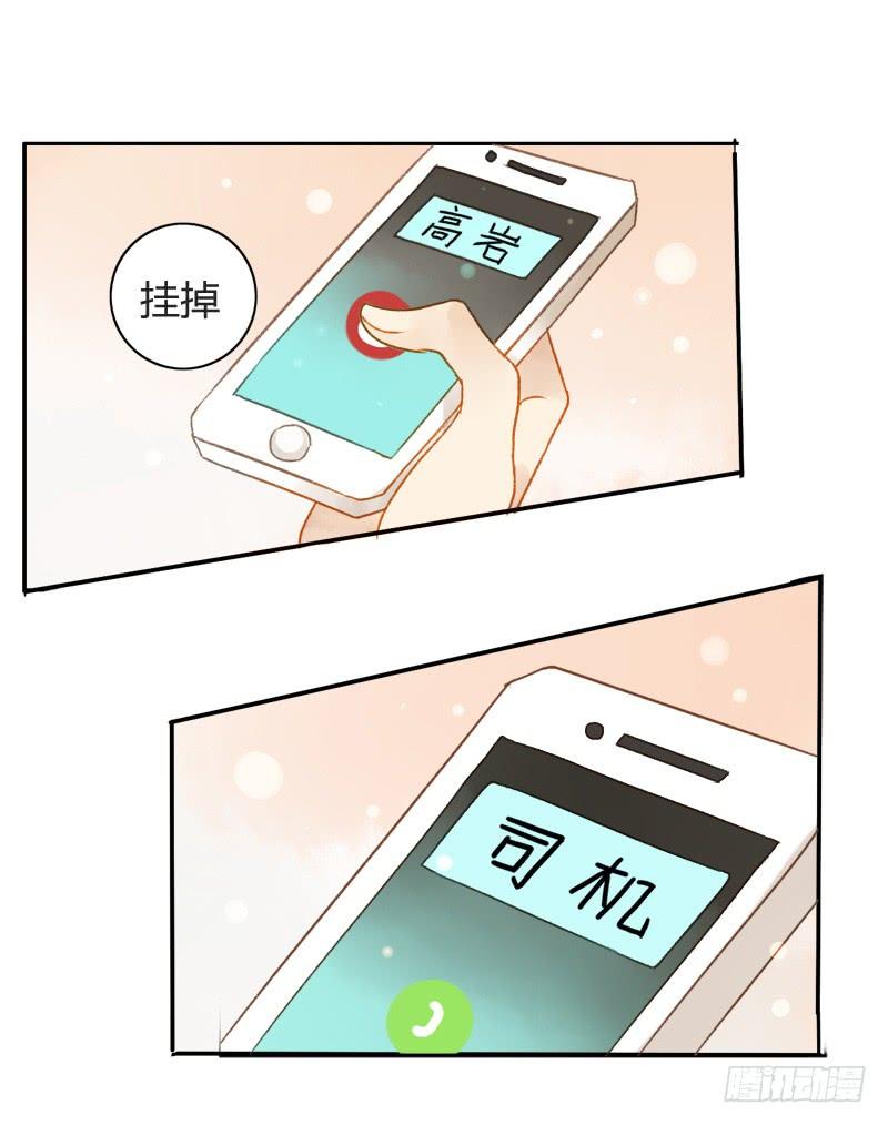 《颜值恋》娱乐头条（下） 第16页