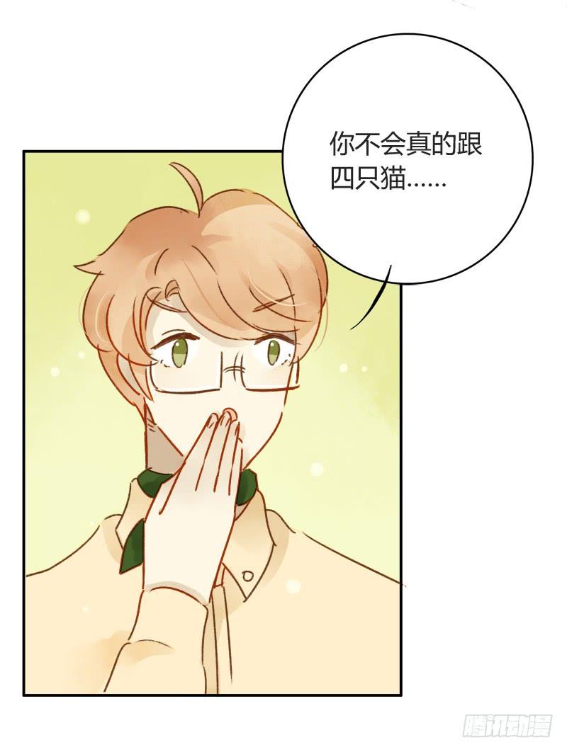 《颜值恋》娱乐头条（下） 第4页