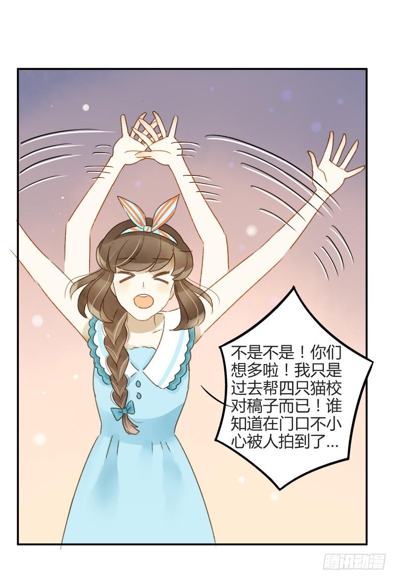 《颜值恋》娱乐头条（下） 第5页