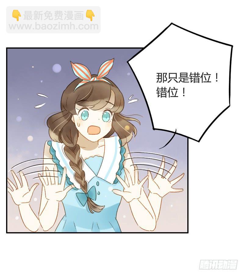 《颜值恋》娱乐头条（下） 第7页