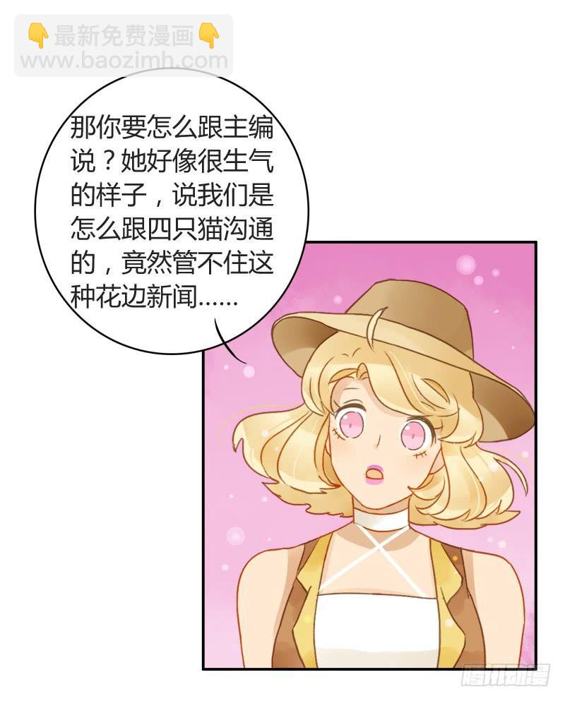 《颜值恋》娱乐头条（下） 第8页