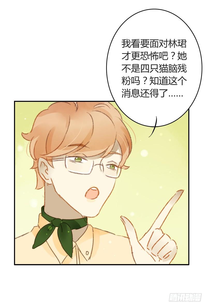 《颜值恋》娱乐头条（下） 第9页