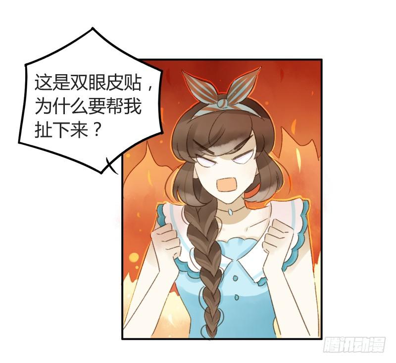 《颜值恋》截稿前夜（中） 第8页