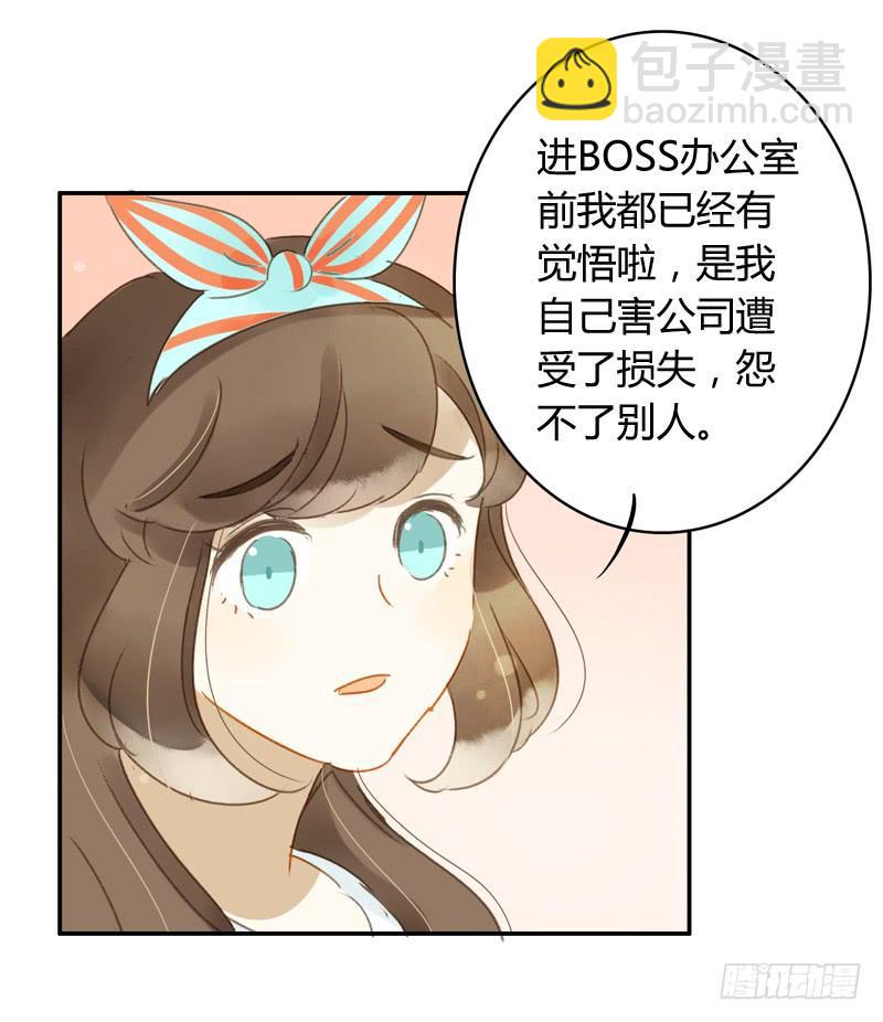 《颜值恋》离职（中） 第10页